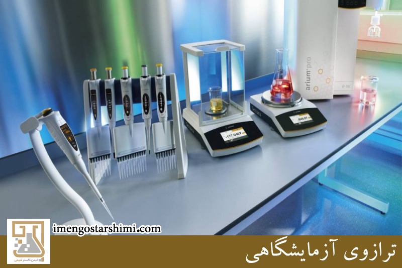 ترازوی آزمایشگاهی